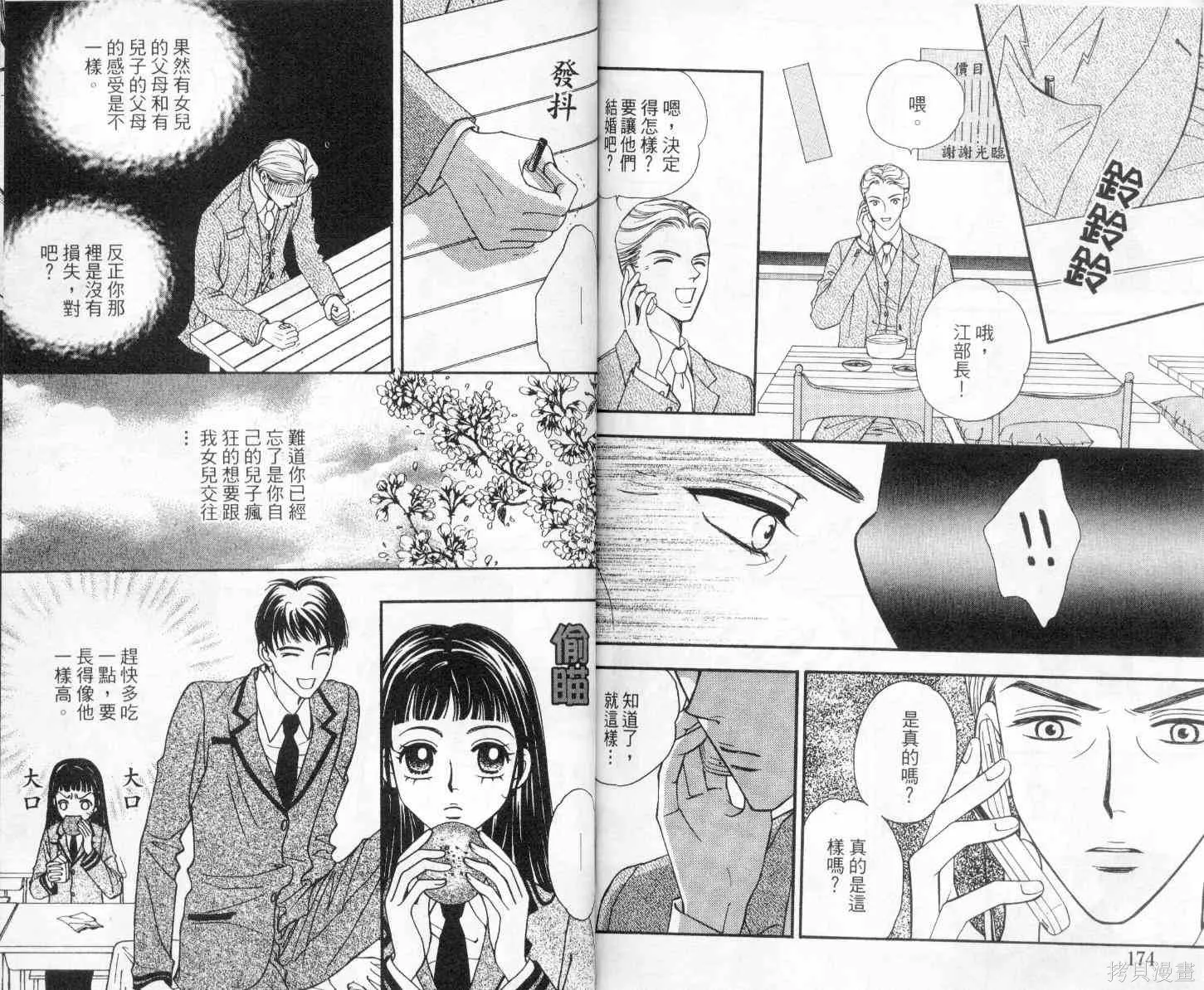 坦白相對,第03卷,第89张