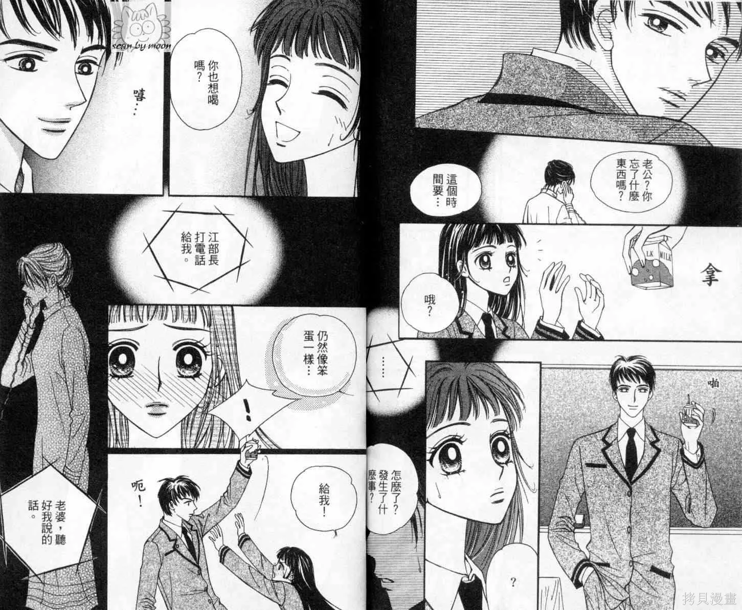 坦白相對,第03卷,第90张