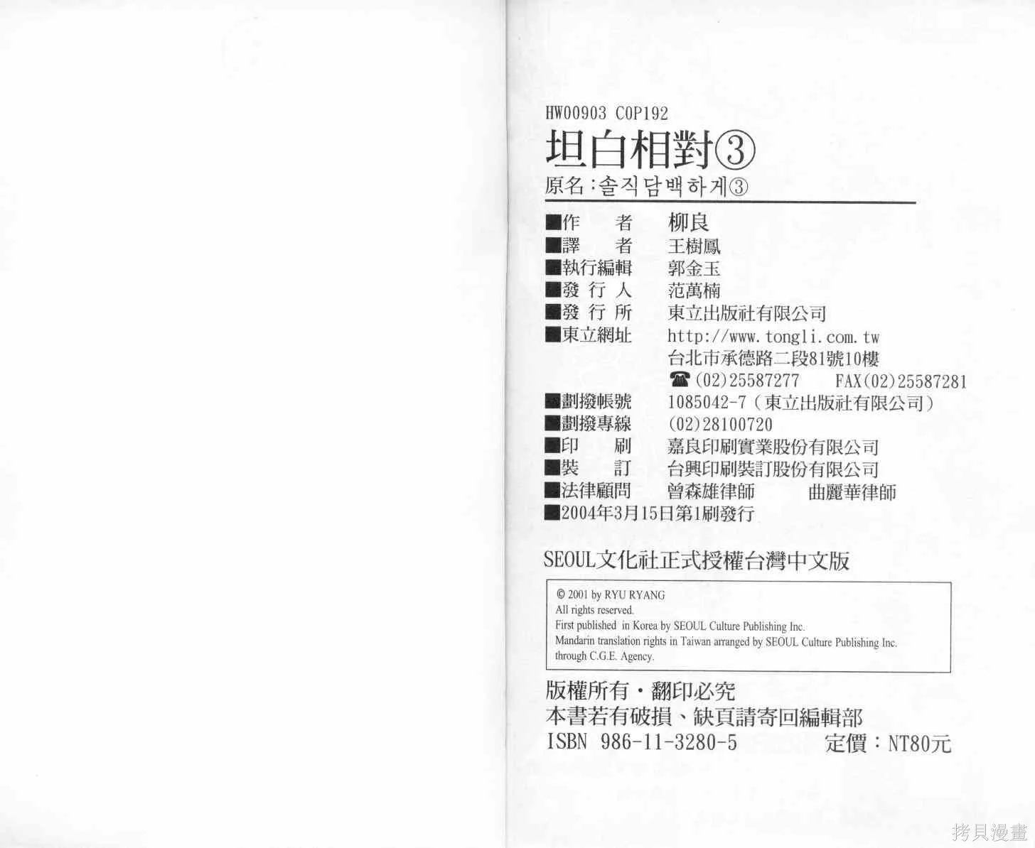 坦白相對,第03卷,第92张