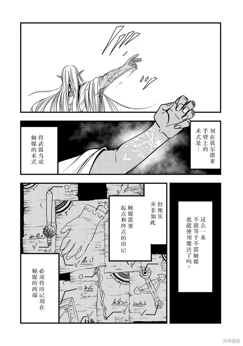 虽然刚出生就被抛弃了，可毕竟前世是大贤者，就淡定地活下去吧,39话试看,第14张