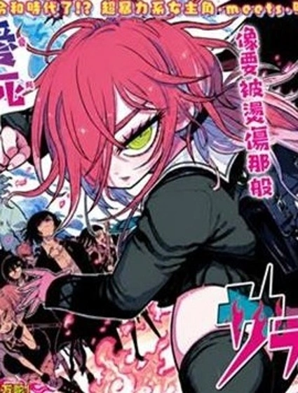 沙羅萬陀漫画封面