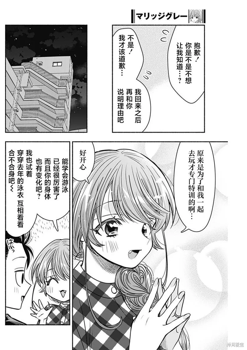 想不通可爱老婆为什么要与我结婚,第53话,第10张