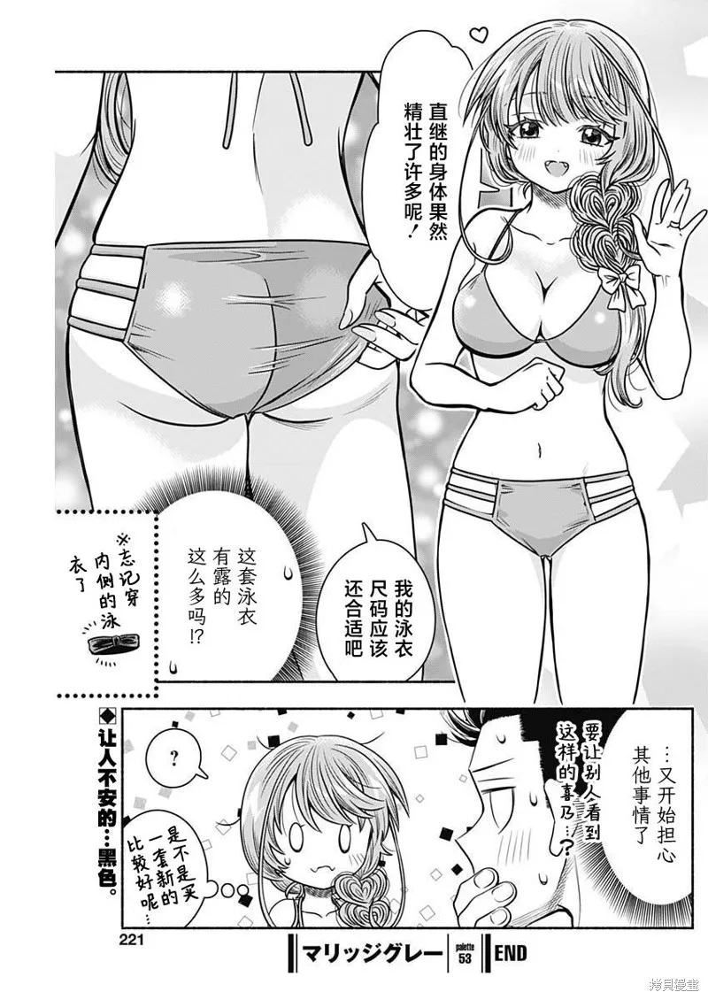 想不通可爱老婆为什么要与我结婚,第53话,第11张