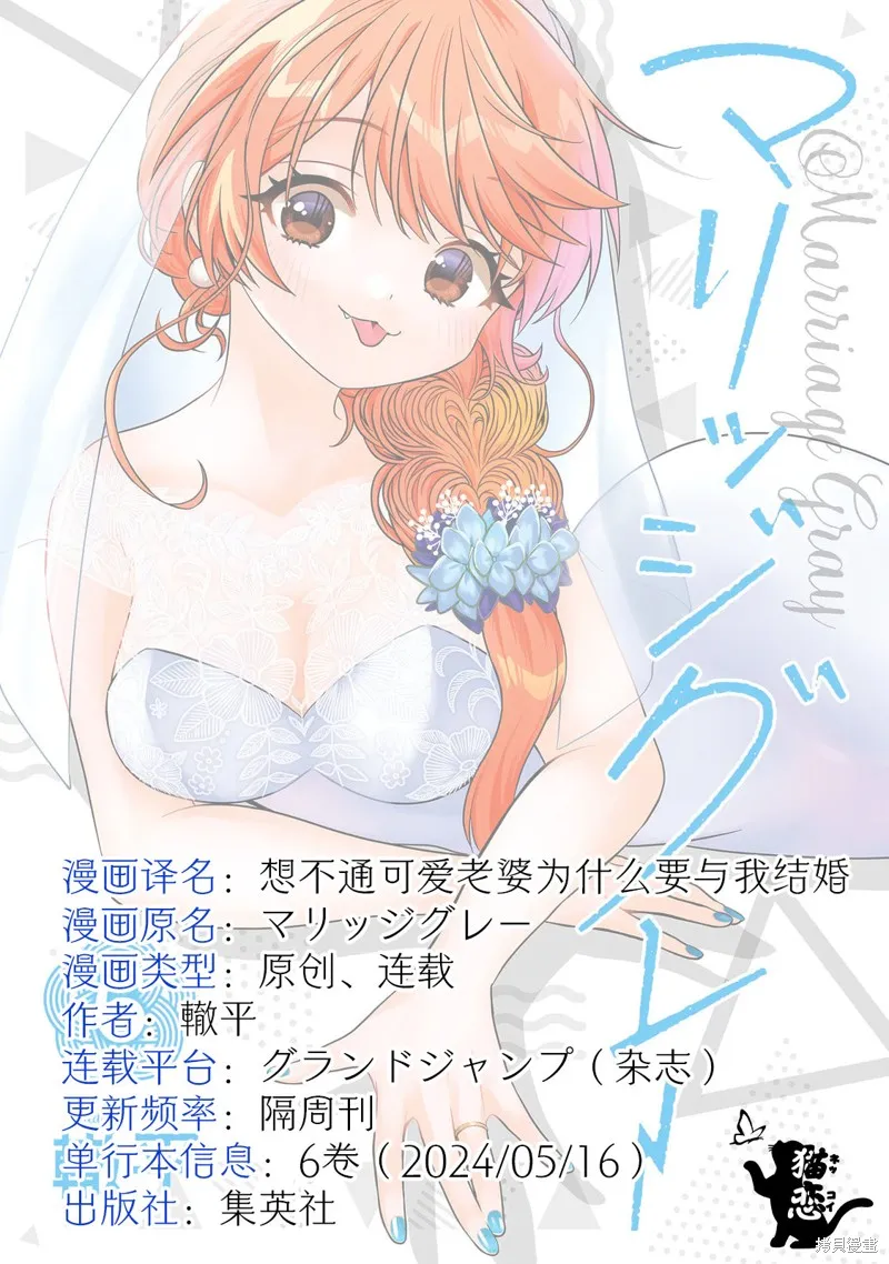 想不通可爱老婆为什么要与我结婚,第53话,第12张