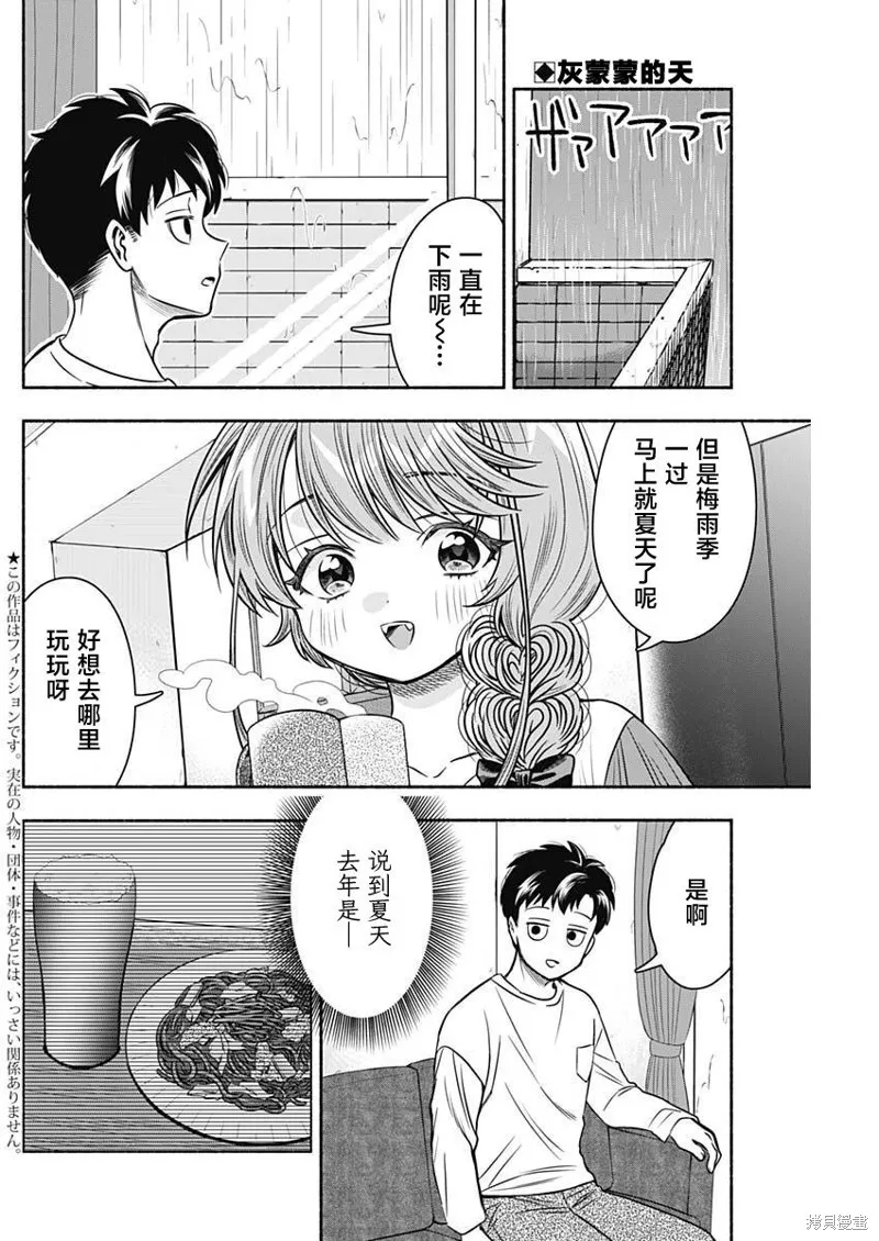 想不通可爱老婆为什么要与我结婚,第53话,第2张