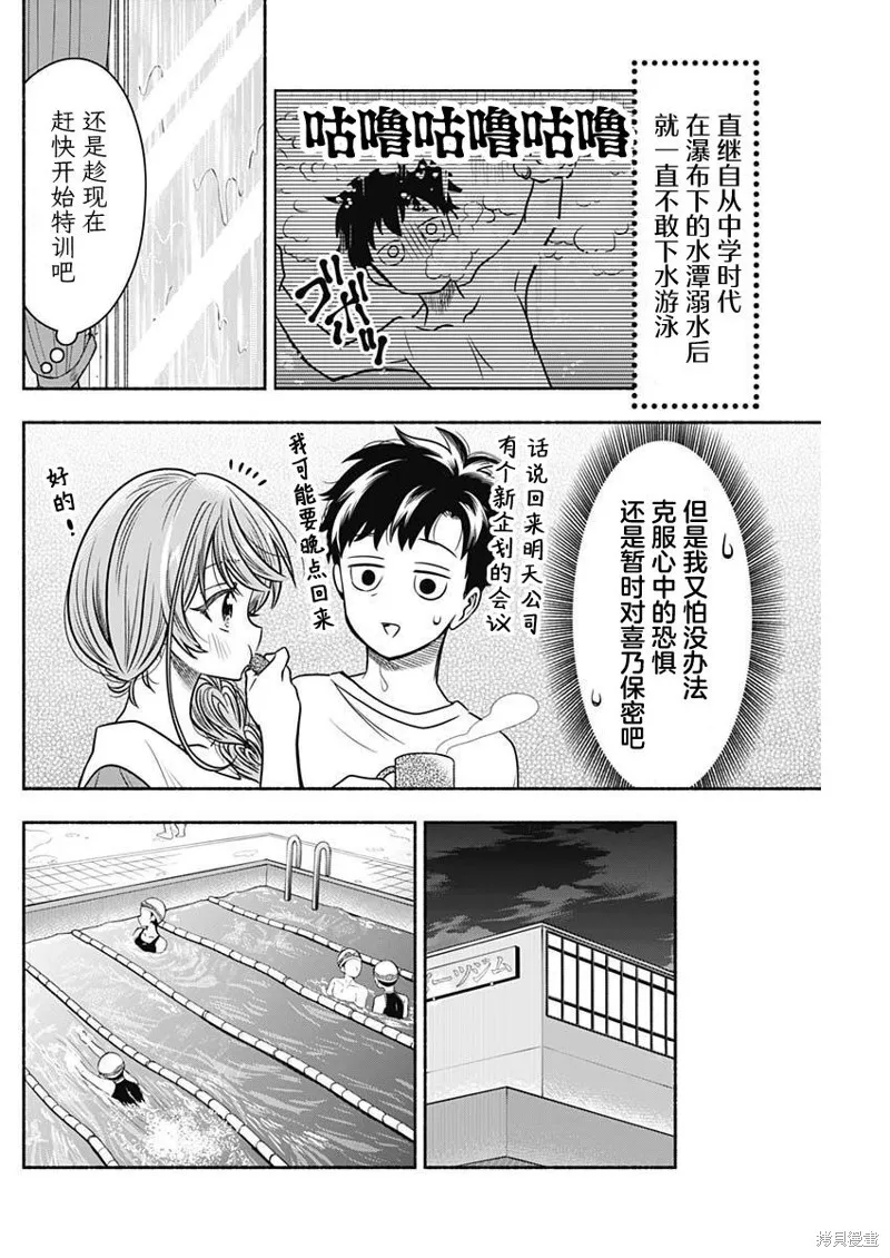 想不通可爱老婆为什么要与我结婚,第53话,第4张