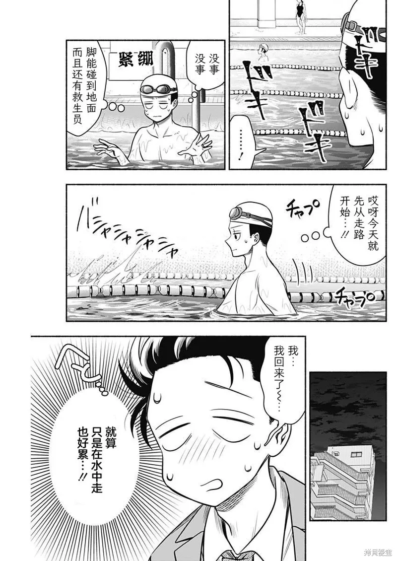 想不通可爱老婆为什么要与我结婚,第53话,第5张