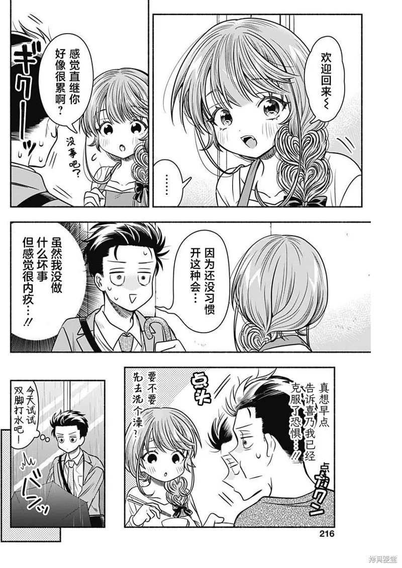 想不通可爱老婆为什么要与我结婚,第53话,第6张