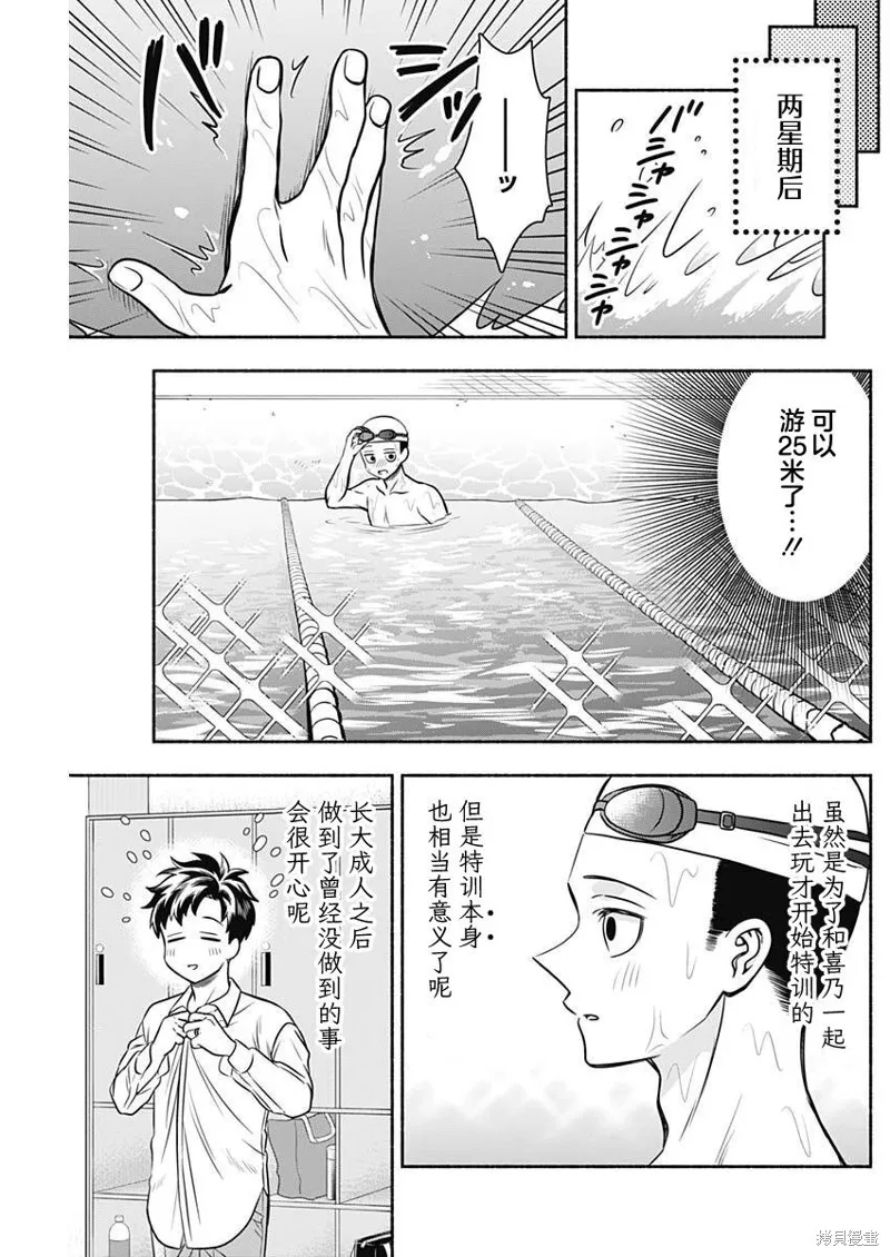 想不通可爱老婆为什么要与我结婚,第53话,第7张