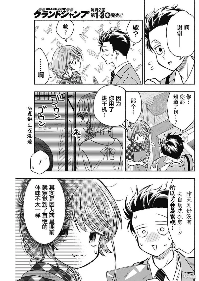 想不通可爱老婆为什么要与我结婚,第53话,第9张