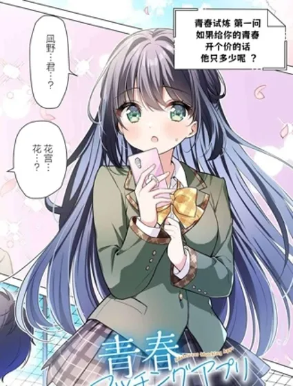 青春匹配