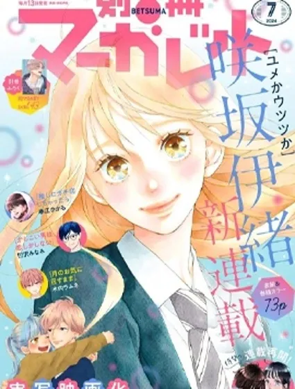 亦夢亦真漫画封面
