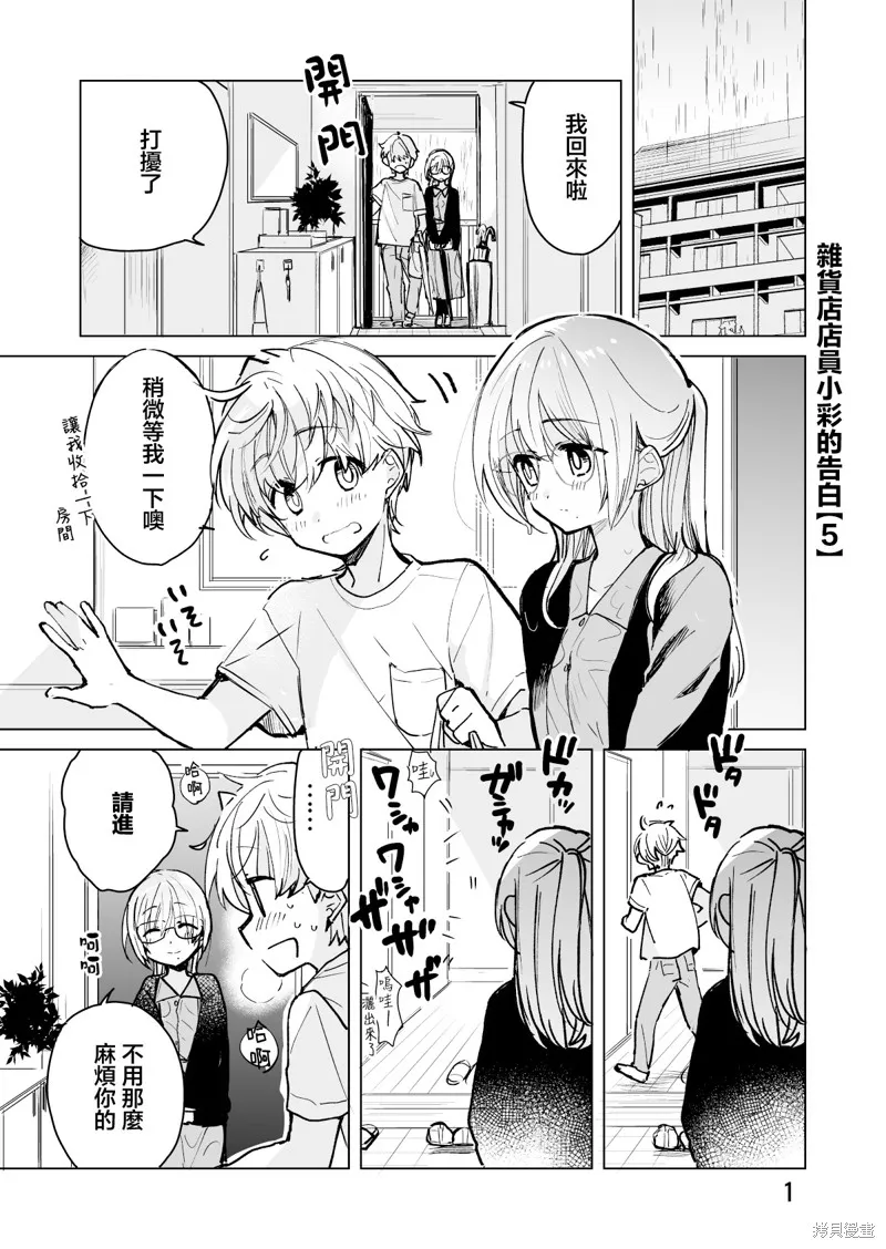 杂货店店员小彩的日常,第54话,第1张