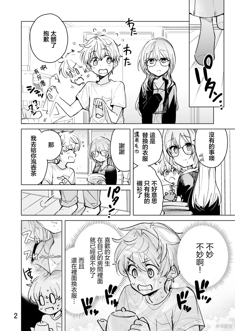 杂货店店员小彩的日常,第54话,第2张