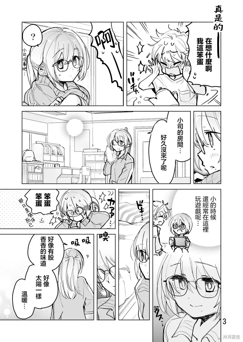 杂货店店员小彩的日常,第54话,第3张