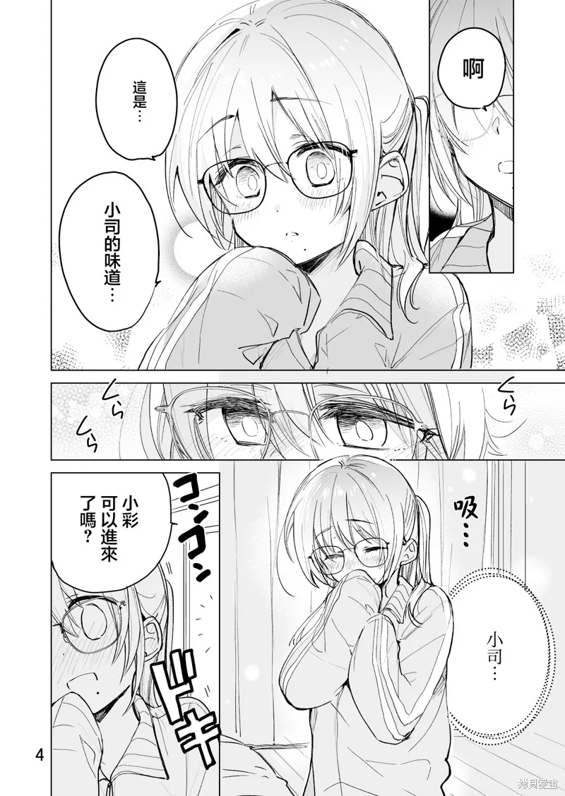 杂货店店员小彩的日常,第54话,第4张