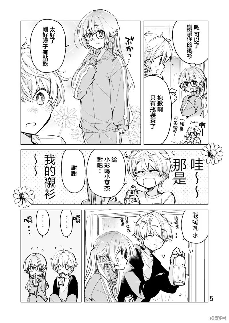 杂货店店员小彩的日常,第54话,第5张