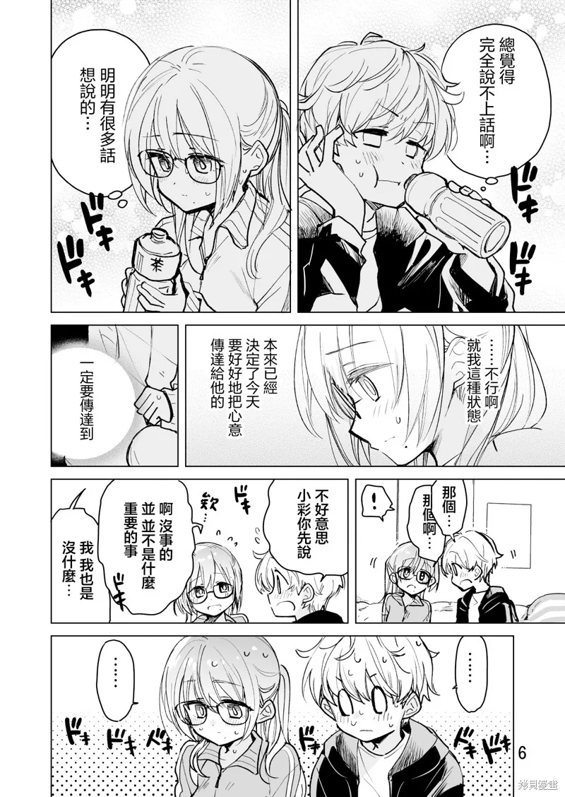 杂货店店员小彩的日常,第54话,第6张