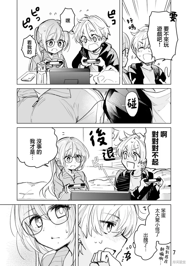 杂货店店员小彩的日常,第54话,第7张