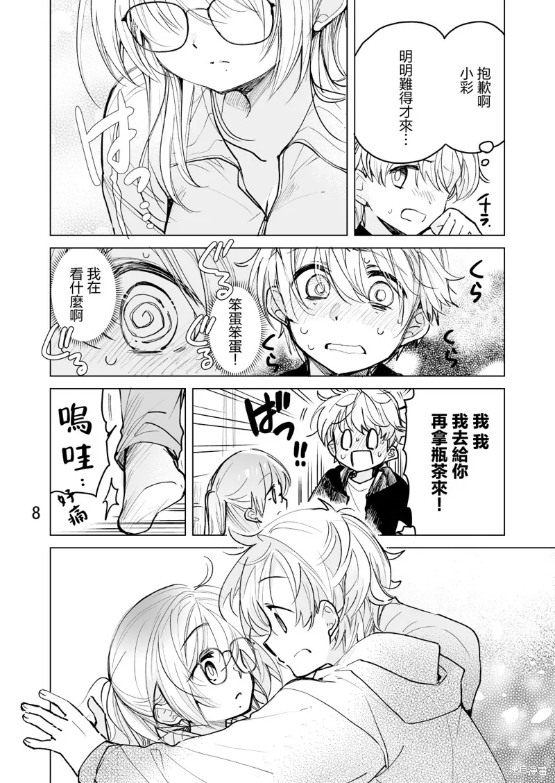 杂货店店员小彩的日常,第54话,第8张