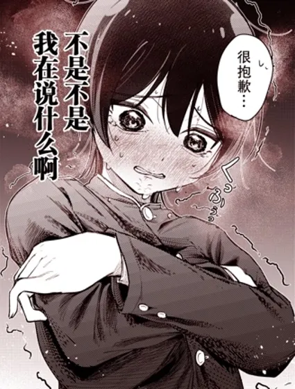 男裝少女在男校的桃色日常漫画封面