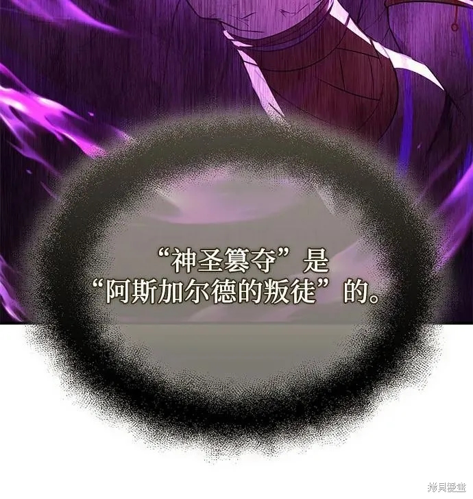 入手神话级专属装备,第2季 第42话,第10张