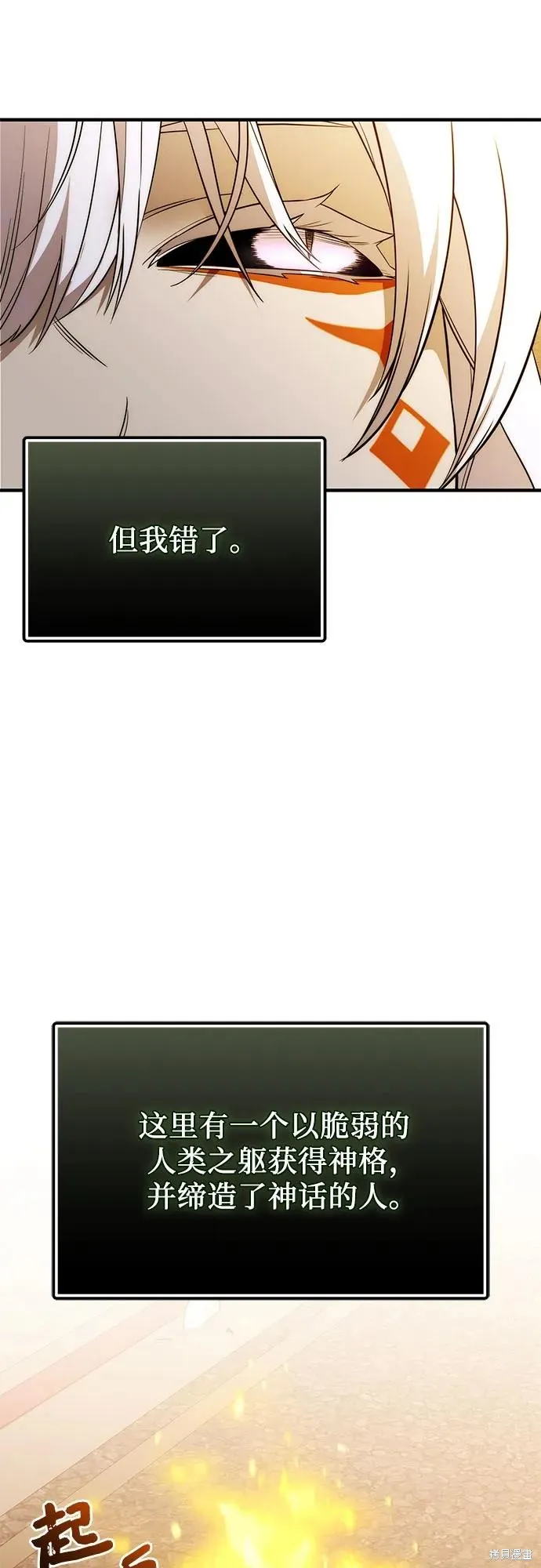 入手神话级专属装备,第2季 第42话,第37张