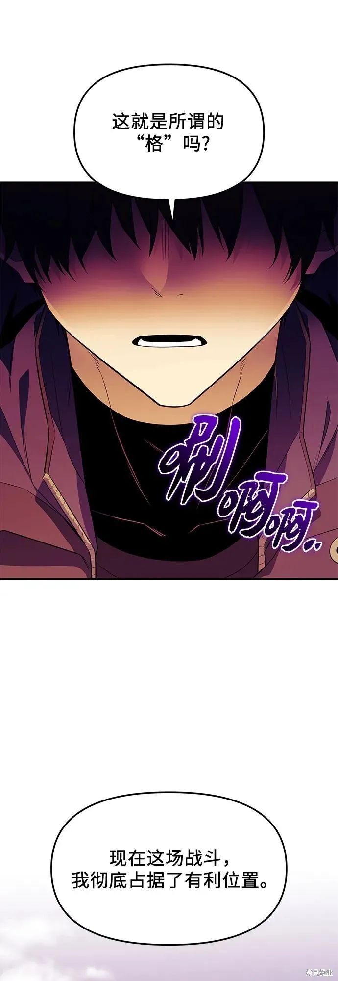 入手神话级专属装备,第2季 第42话,第67张