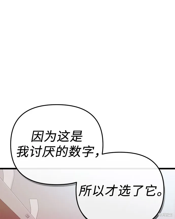 入手神话级专属装备,第2季 第25话,第109张