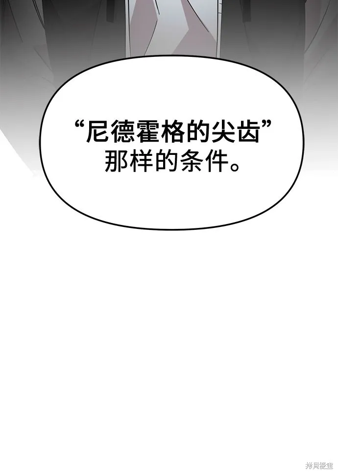 入手神话级专属装备,第2季 第25话,第22张