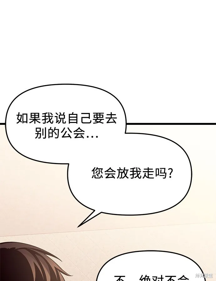 入手神话级专属装备,第2季 第25话,第25张