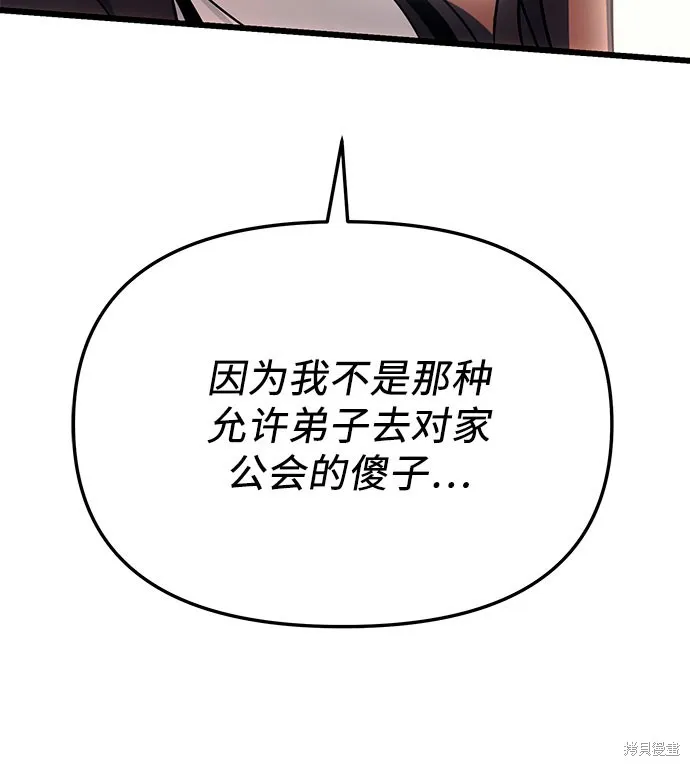 入手神话级专属装备,第2季 第25话,第38张