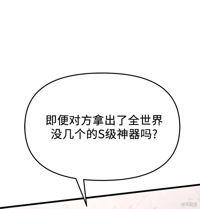 入手神话级专属装备,第2季 第25话,第42张