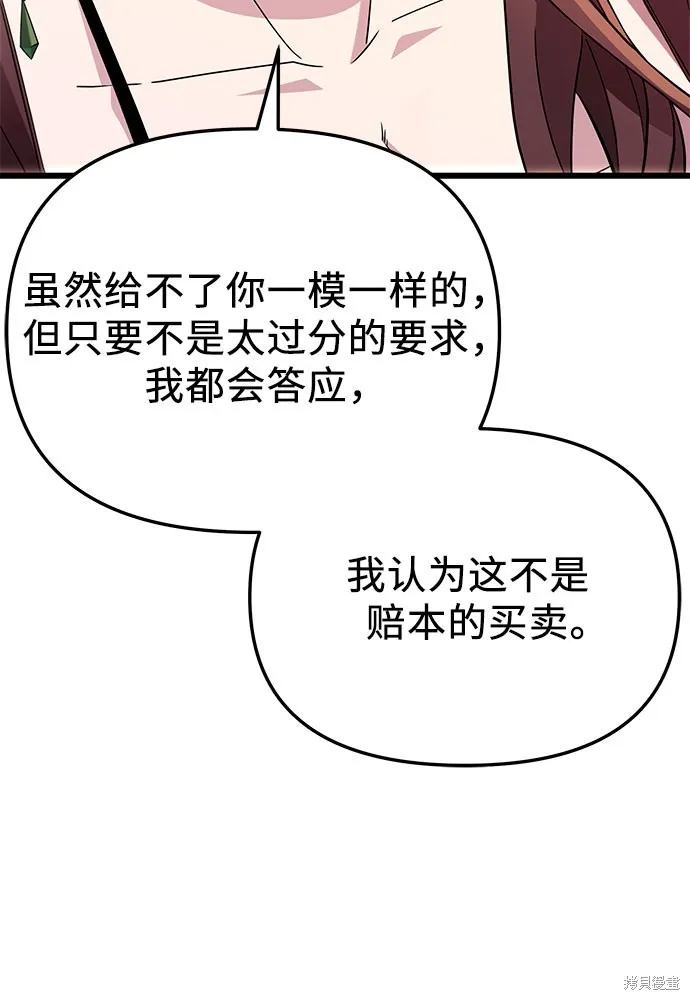 入手神话级专属装备,第2季 第25话,第45张