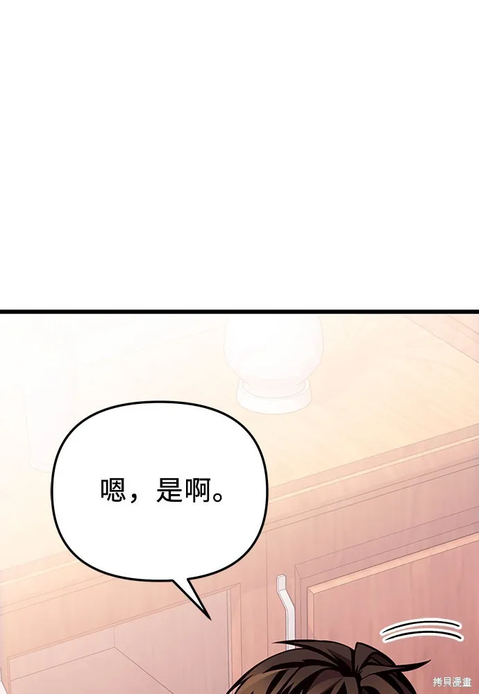 入手神话级专属装备,第2季 第25话,第46张