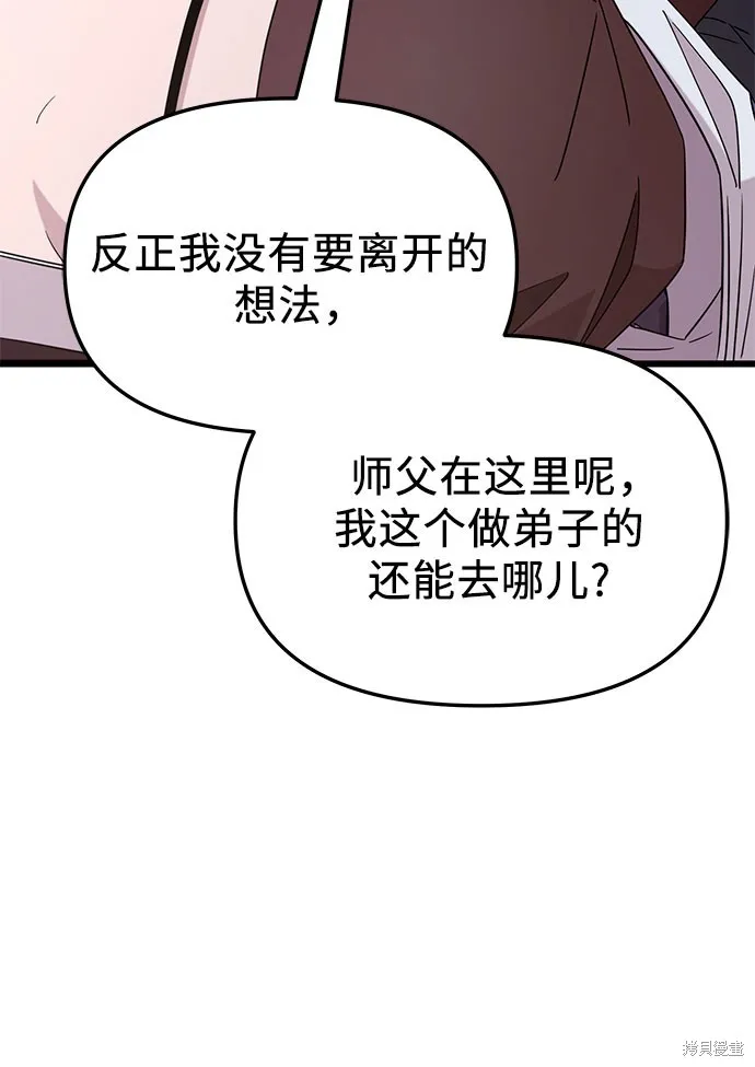 入手神话级专属装备,第2季 第25话,第48张