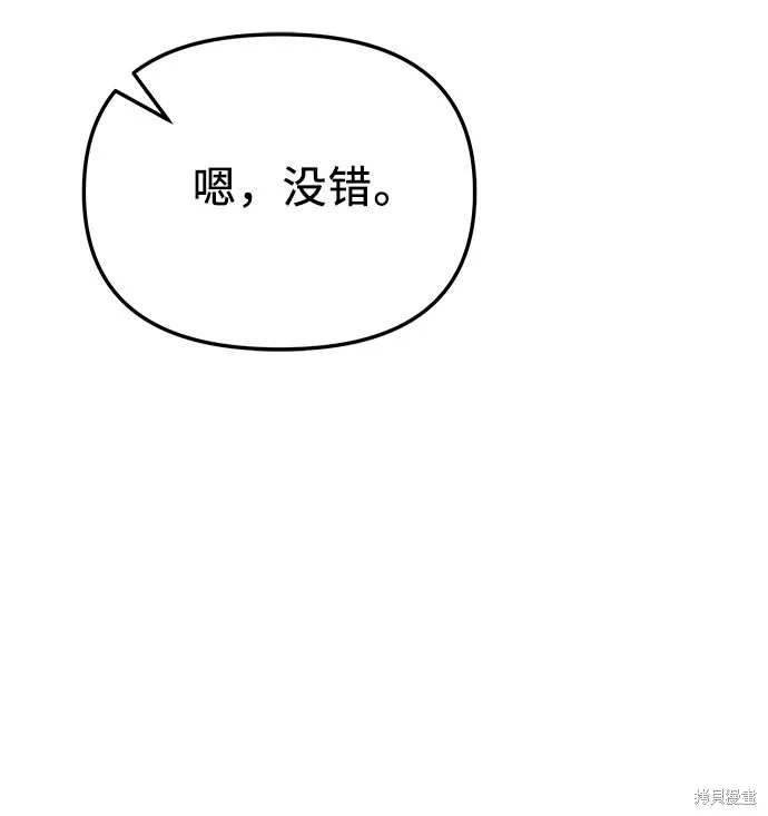 入手神话级专属装备,第2季 第25话,第89张