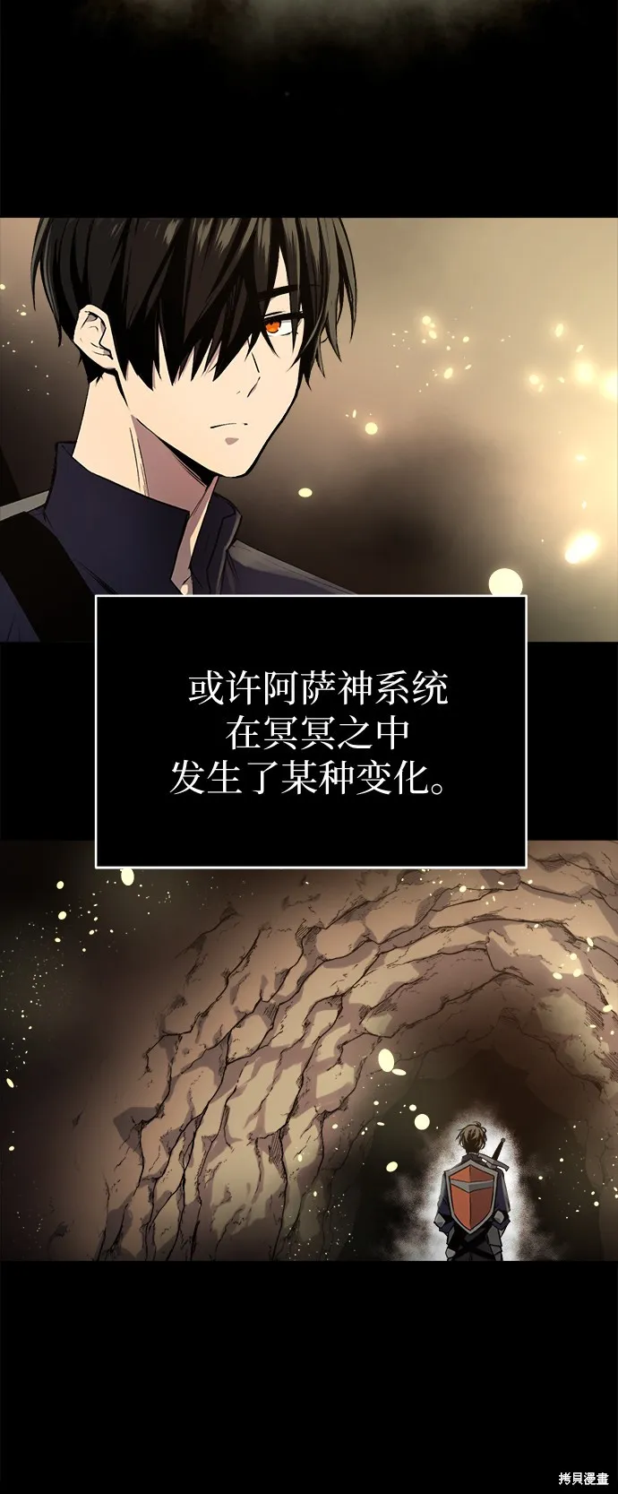 入手神话级专属装备,第2话,第12张