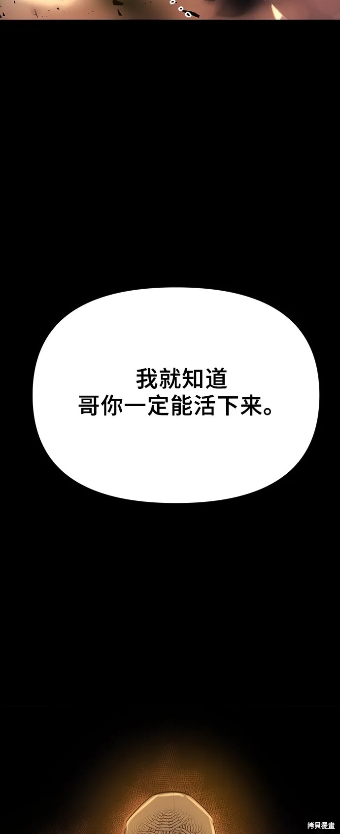 入手神话级专属装备,第2话,第133张