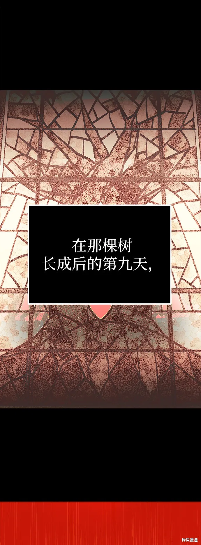 入手神话级专属装备,第2话,第24张