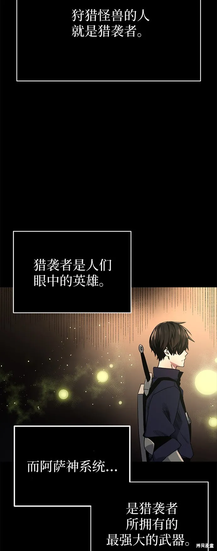 入手神话级专属装备,第2话,第38张