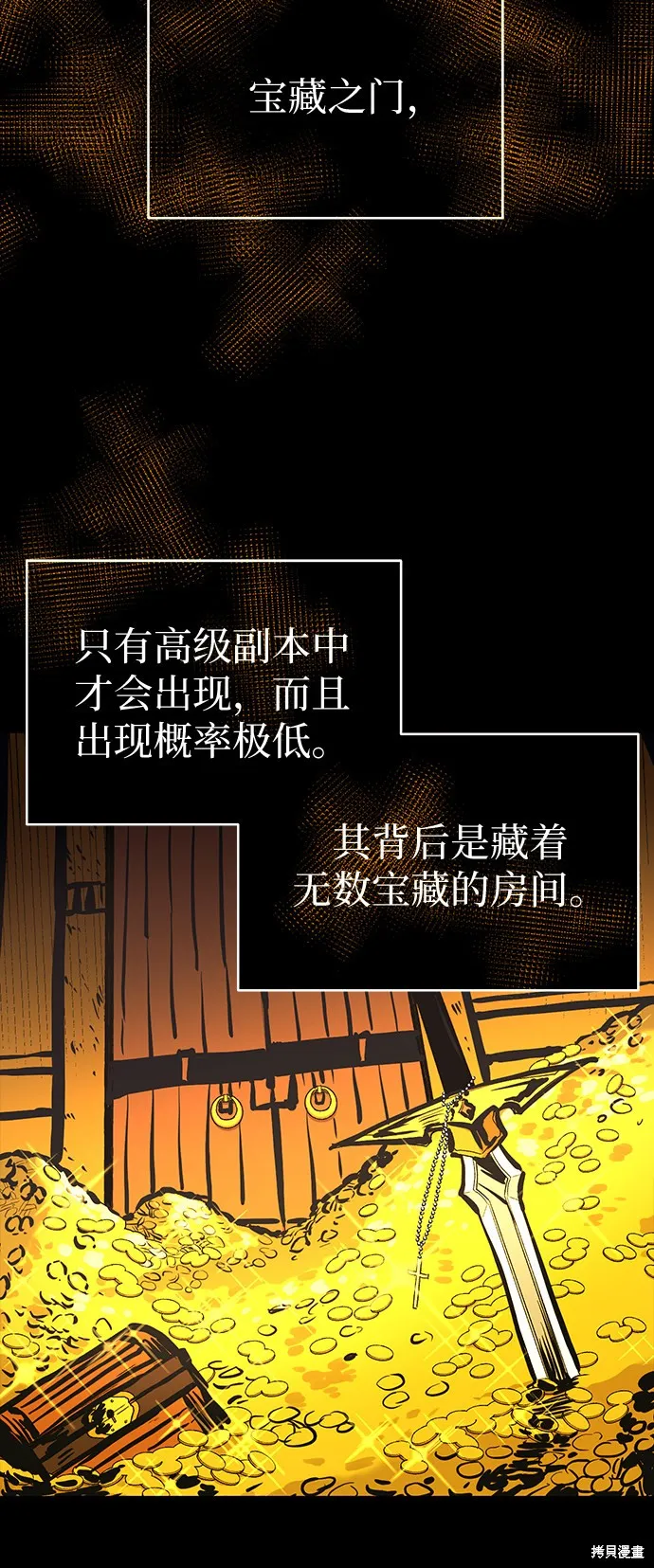 入手神话级专属装备,第2话,第46张