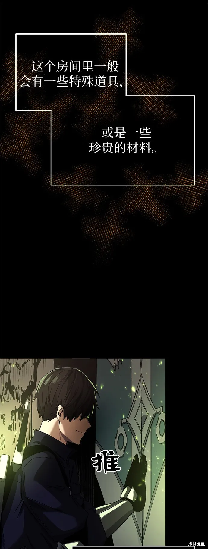 入手神话级专属装备,第2话,第47张