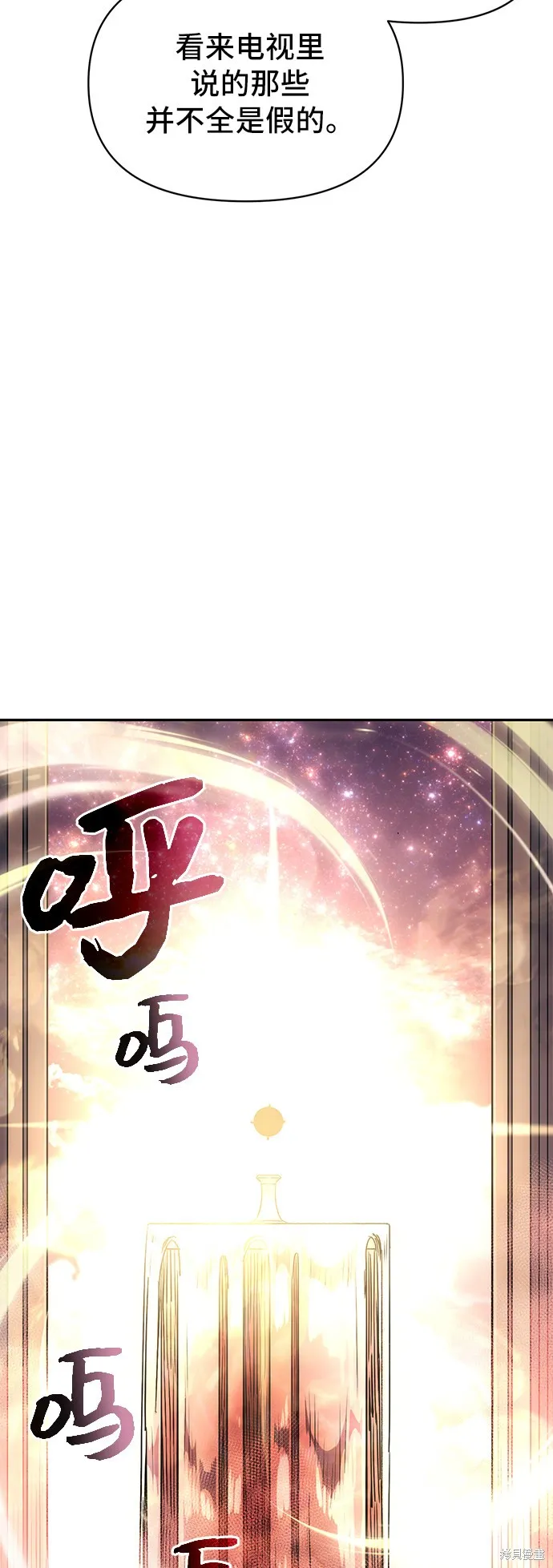入手神话级专属装备,第2话,第54张