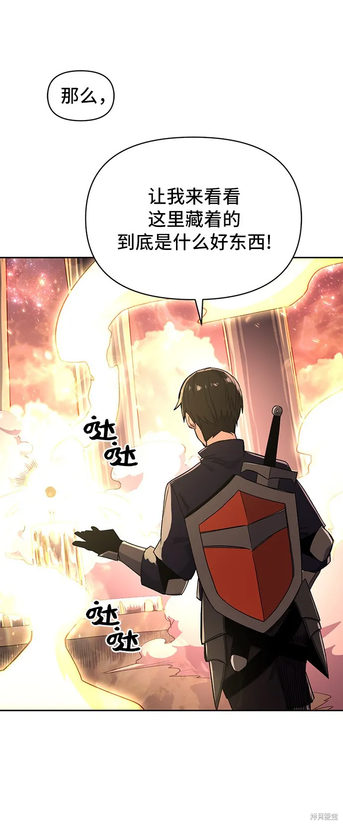 入手神话级专属装备,第2话,第56张