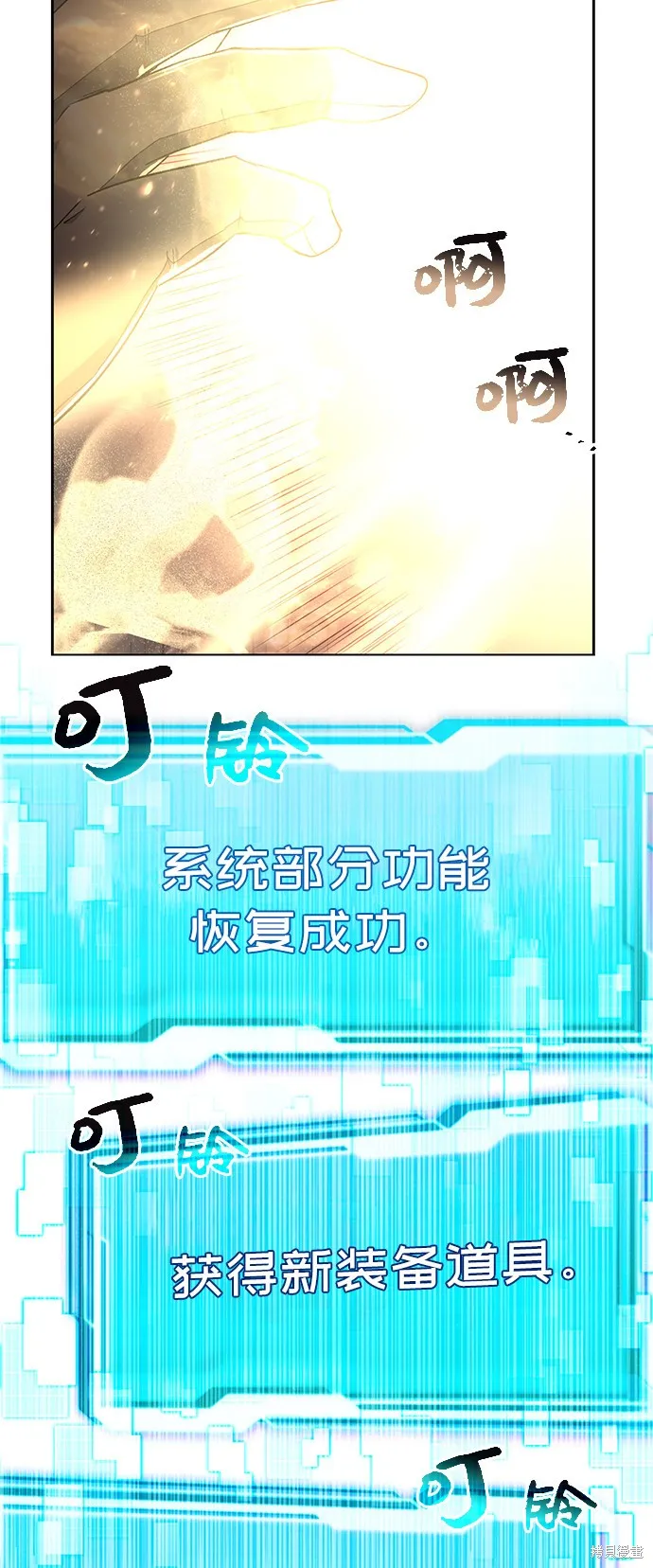 入手神话级专属装备,第2话,第58张
