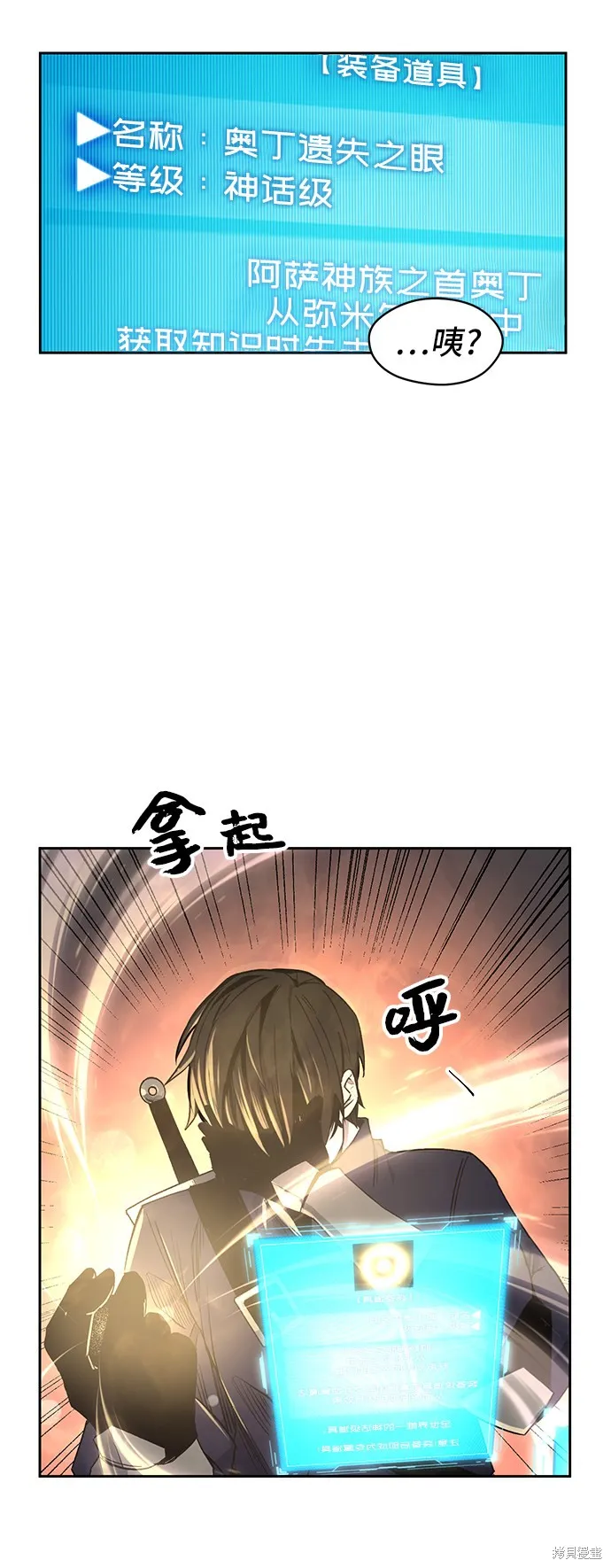 入手神话级专属装备,第2话,第63张