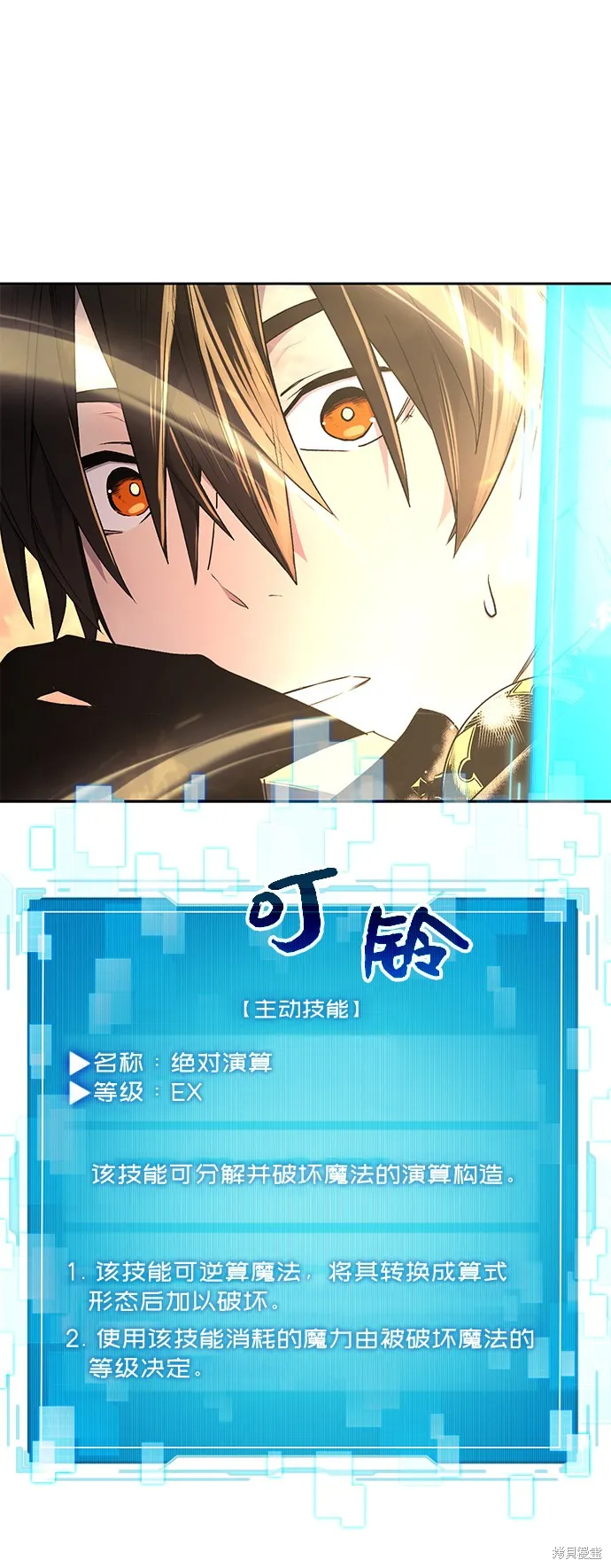 入手神话级专属装备,第2话,第64张