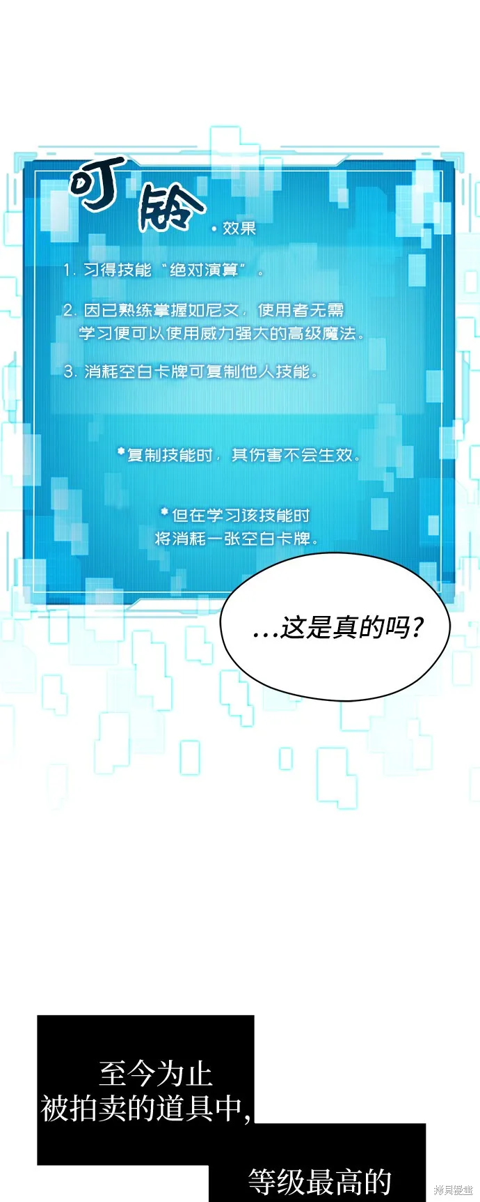 入手神话级专属装备,第2话,第65张