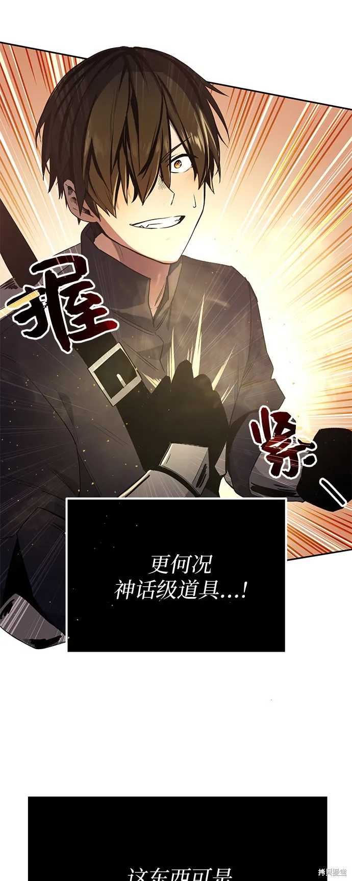 入手神话级专属装备,第2话,第67张